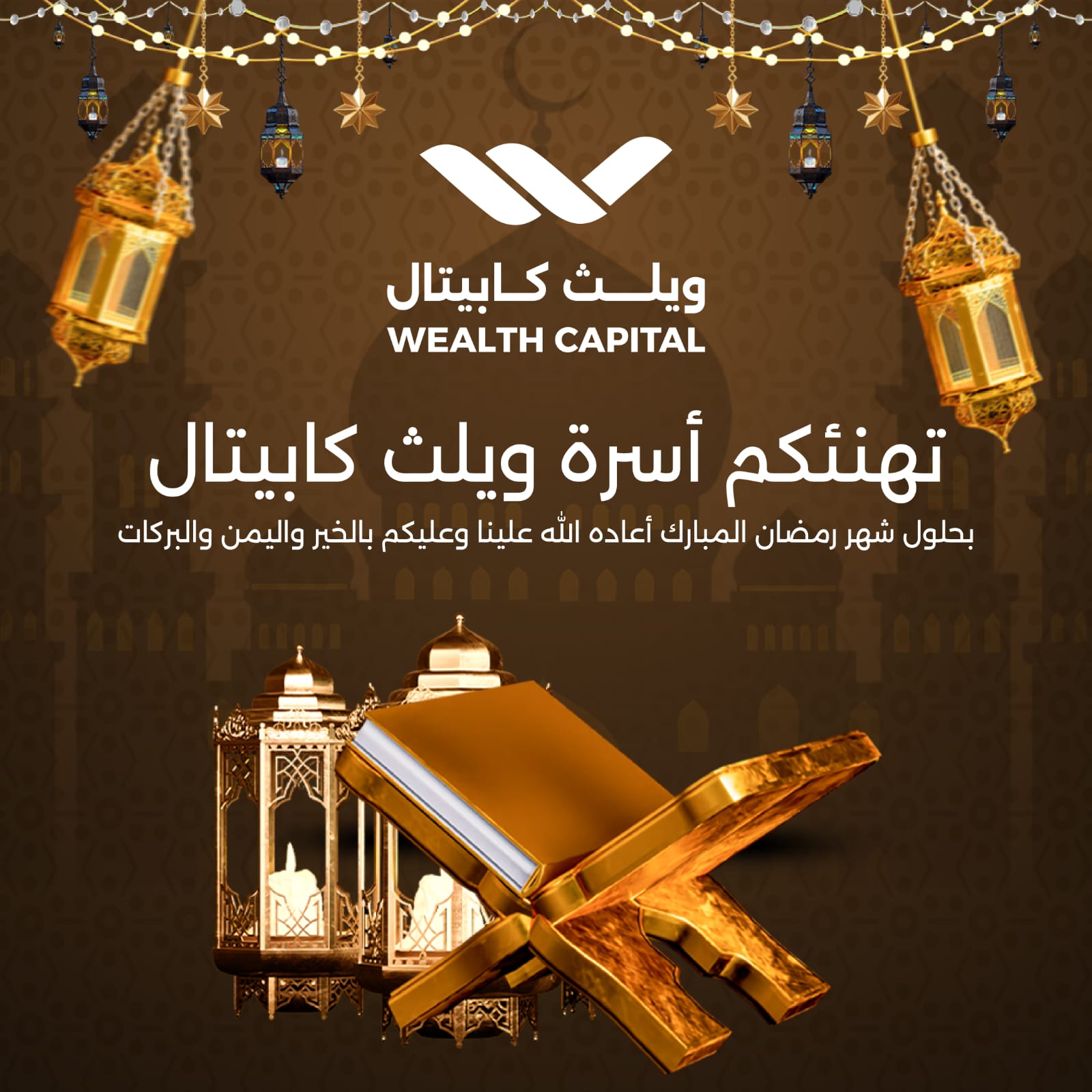 You are currently viewing Ramadan Greetings from Wealth Capital